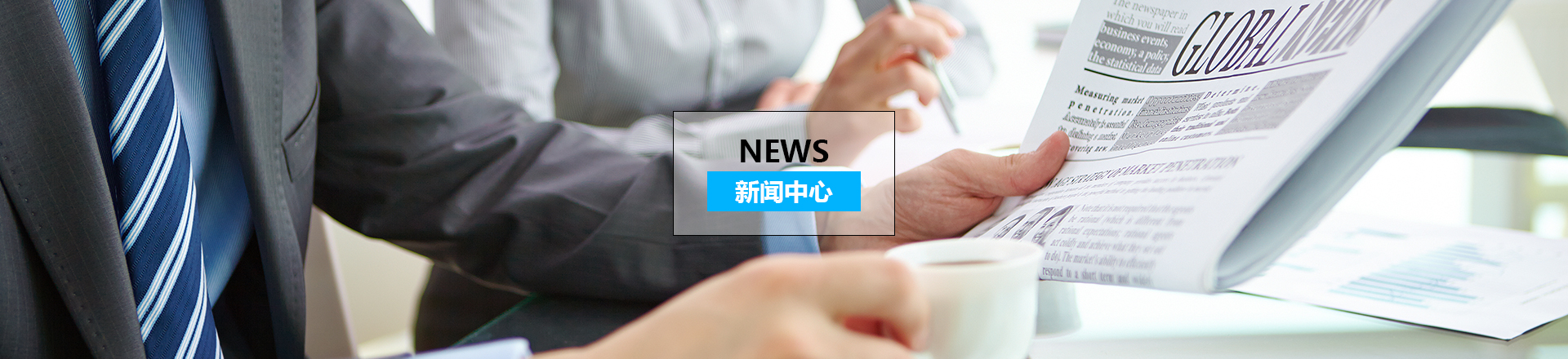 新闻中心